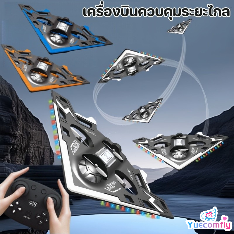 Yuecomfly เครื่องบินโฟมควบคุมระยะไกล มีไฟ LED เครื่องบินรบควบคุมระยะไกล ควอดคอปเตอร์ สามารถพลิกกลับได้ ของเล่นบินได้ ราคา 534 บาท*ส่งฟรี