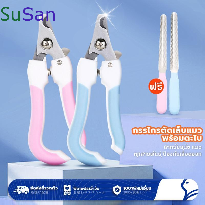 Pet กรรไกรตัดเล็บสัตว์ พร้อมตะไบ กรรไกรตัดเล็บแมว ที่ตัดเล