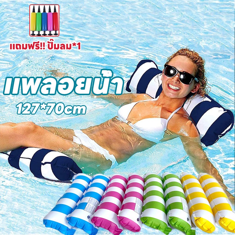 【BermaBaby】แพลอยน้ำ ห่วงยางลอยน้ำ แพตาข่ายเป่าลม แพนอนลอยน้ำ ลอยน้ำ เปลลอยน้ำ พับเก็บได้ พกพาง่าย แถมฟรี!! ปั๊มลม*1 - ยี่ห้อ BermaBaby ราคา 95 บาท*ส่งฟรี
