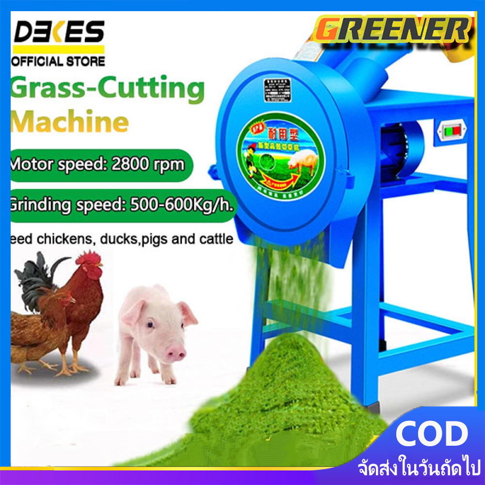 Greener เครื่องสับหญ้า.เครื่องสับหยวก.เครื่องบดอาหารสัตว์ บดหญ้าและชนิดอาหารผักอย่างง่ายดาย Electric grass cutter grass chopper small household feed machine เหมาะสำหรับสุกร โค แกะ และฐานเพาะพันธุ์สัตว์อื่นๆ เครื่องสับหญ้าเนเปียร์ เครื่องบดหญ้า ราคา 2,393 บาท*ส่งฟรี