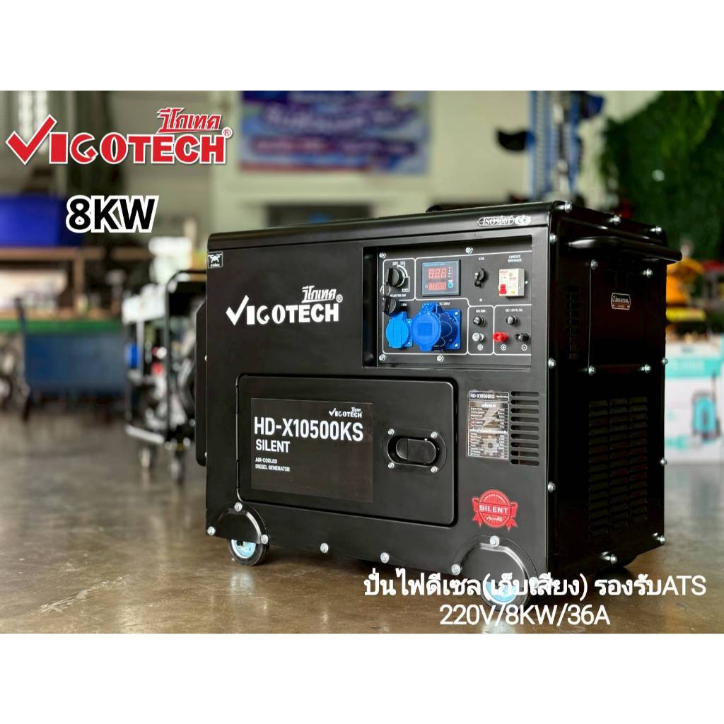 VIGOTECH เครื่องปั่นไฟ ดีเซล รุ่น HD-X10500KS 8KW ระบบกุญแจสตาร์ท เสียงเงียบ ปั่นไฟ รับประกัน 1 ปี ราคา 46,899 บาท*ส่งฟรี