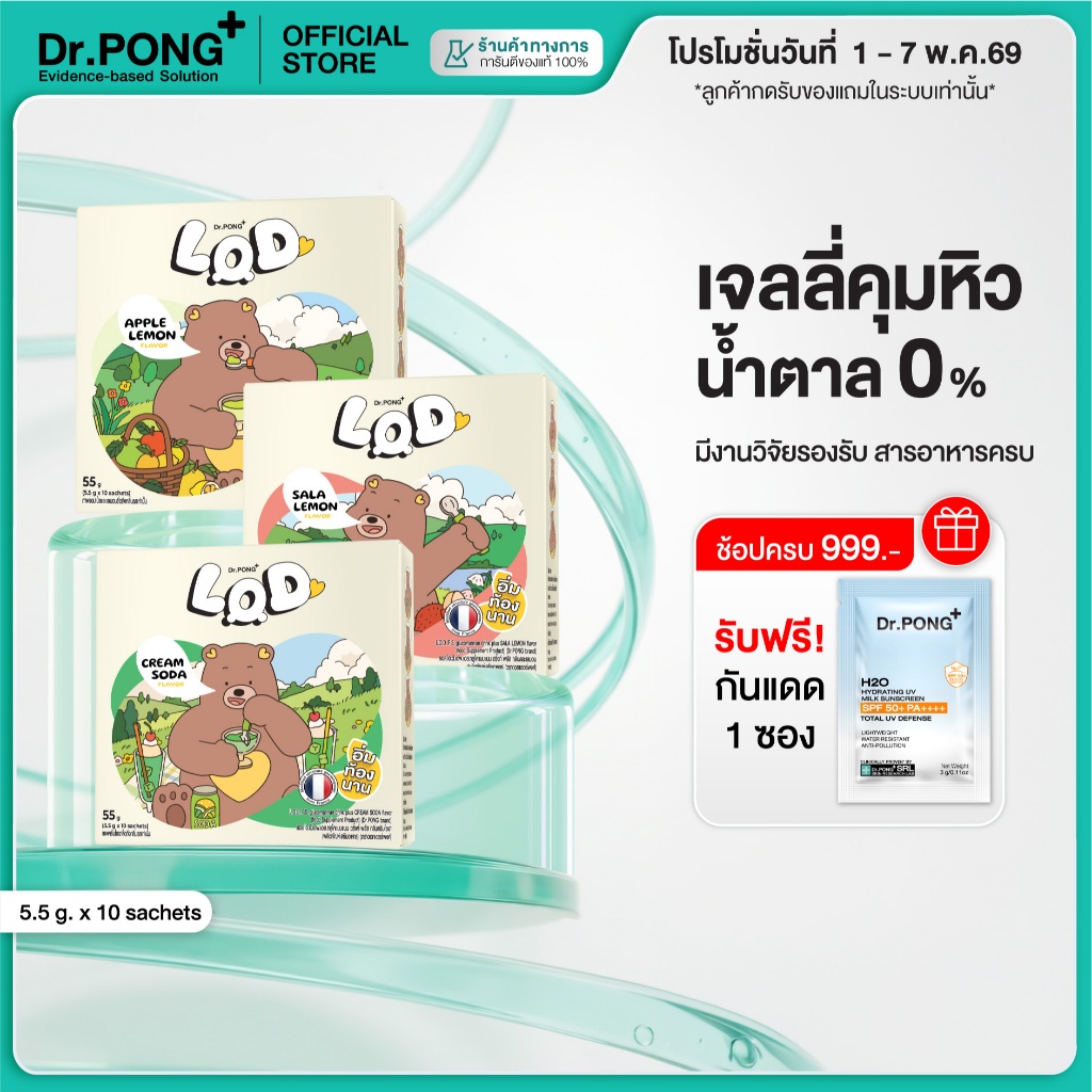 [ช้อปครบ รับฟรี] Dr.PONG LOD FS Glucomannan Drink Plus (ผลิตภัณฑ์เสริมอาหาร)