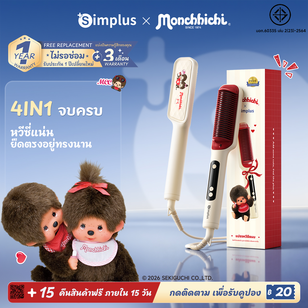Simplus×Monchhichi Multipurpose Hair Straightening Comb 4in1: Straightening + Curling + Styling + Nourishing, 30 Million Negative Ions, Adjustable to 4 Levels 160-220 ° C Ptc+Ntc Heat Protection Combs Brushes & Stylers Zfsh002 ราคา 519 บาท*ส่งฟรี
