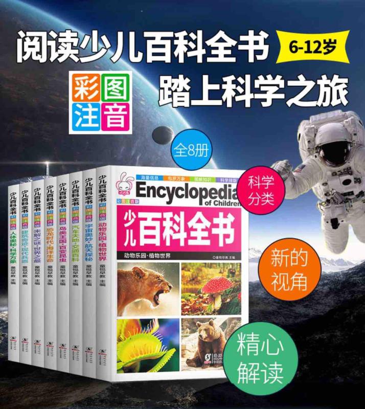 8 books of Children Chinese Encylopedia