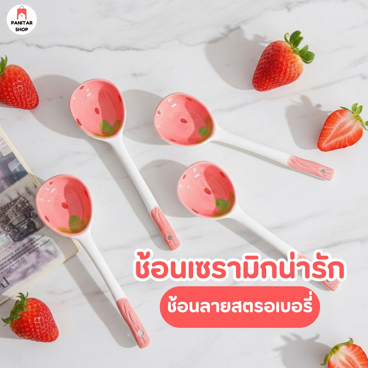 ช้อนลายสตรอเบอร์รี่ ช้อนเซรามิกน่ารักและสูงคุณภาพอุปกรณ์ครัวทำความสะอาดง่ายใช้งานได้จริง 2