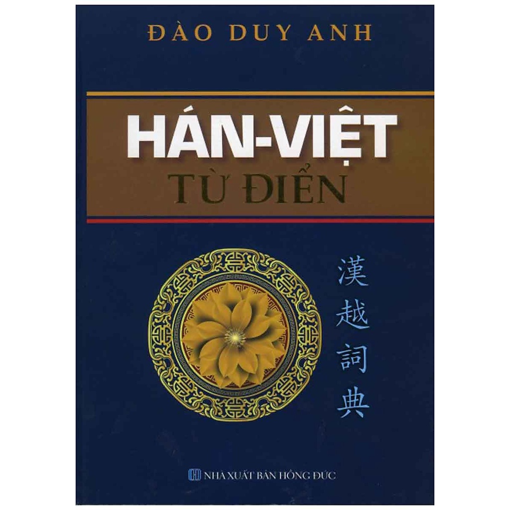 Hán Việt Từ Điển (Đào Duy Anh)