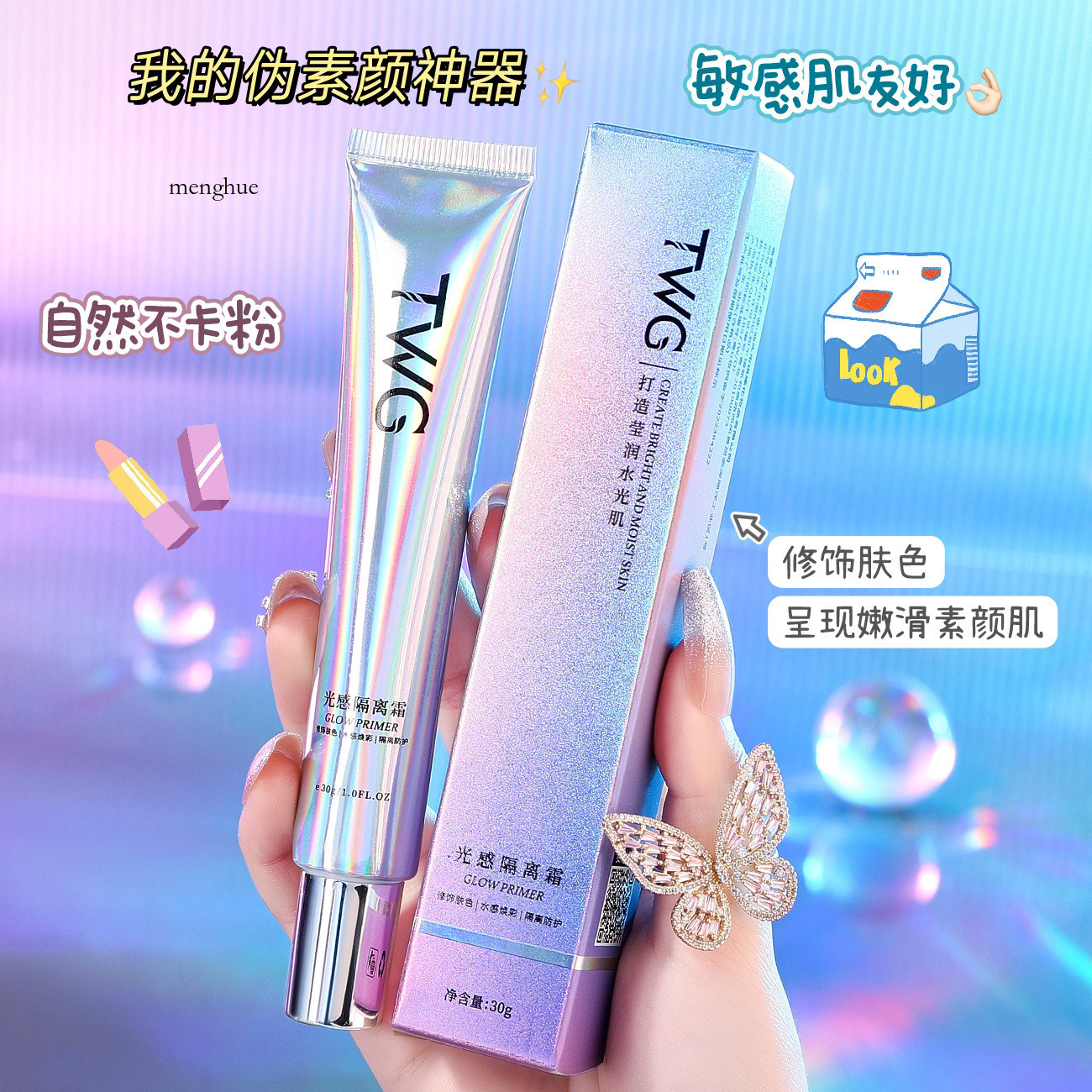 TWG Light Sense concealer Fine Pore Moisturizing Brightening Makeup Front Priming Isolating Cream menghue-CB