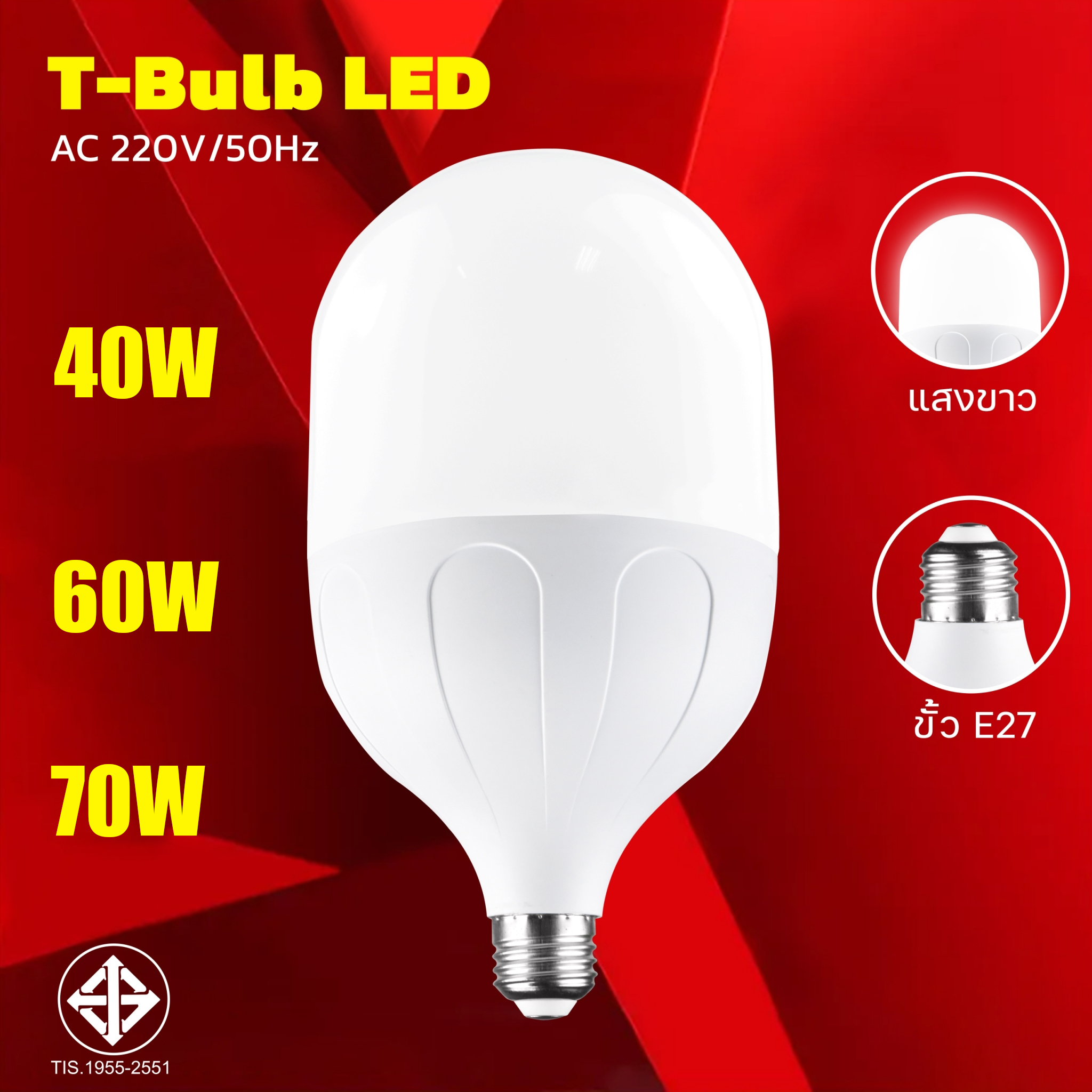 หลอดไฟLED รับประกัน 2 ปี หลอดไฟแอลอีดี HighBulb ฟ้าบ้าน220V 40W 60W 70W หลอดไฟขั้ว E27 ซุปเปอร์สว่าง