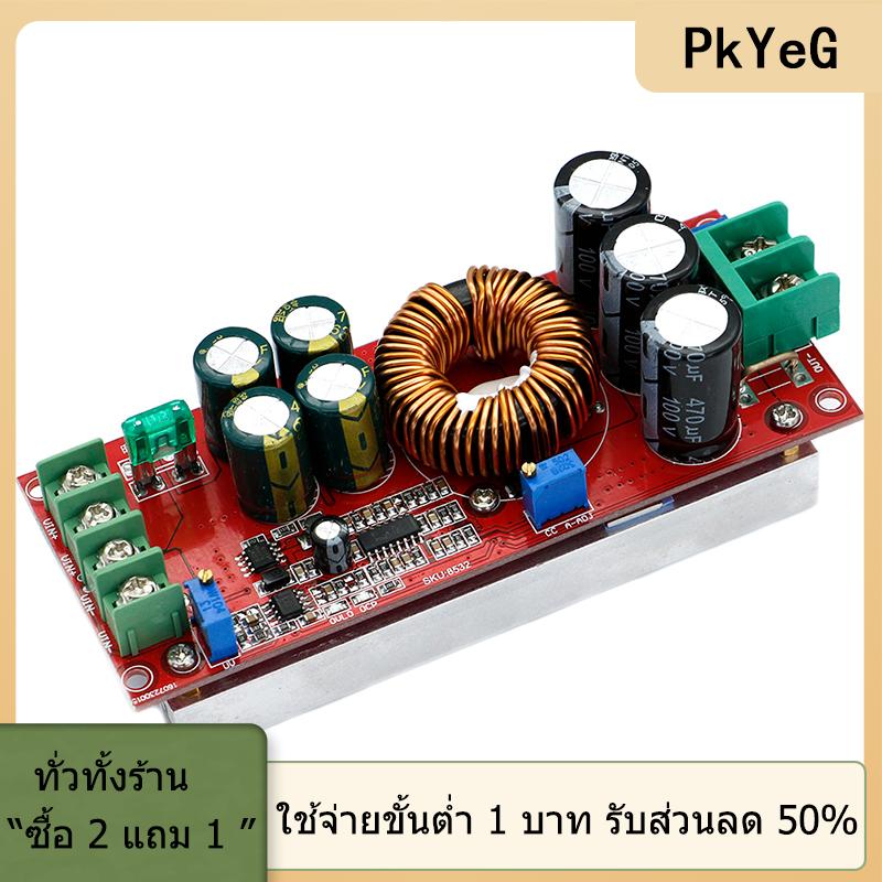 [COD] PkYeG TOOL DC-DC Converter 20A 1200W Step Up Buck Boost MODULE 8-60V ถึง12-83V ราคา 255 บาท*ส่งฟรี