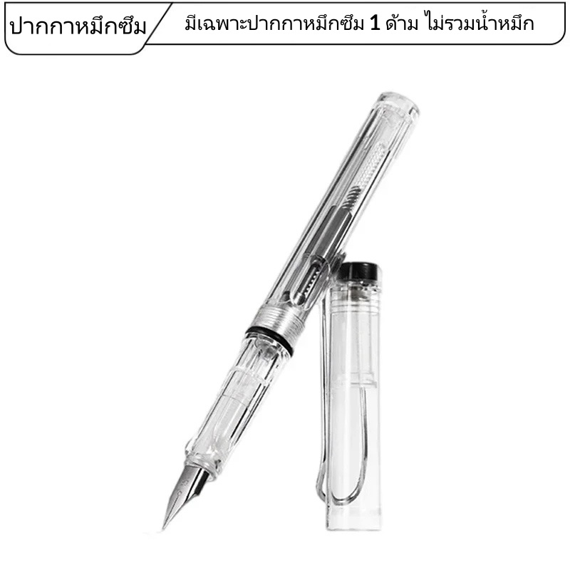 ปากกาหมึกซึม EF 0.38 มม แบบใส รีฟิลได้ พร้อมหมึก 10 หลอด ปากกาคัดลายมือ นักเรียน ออฟฟิศ