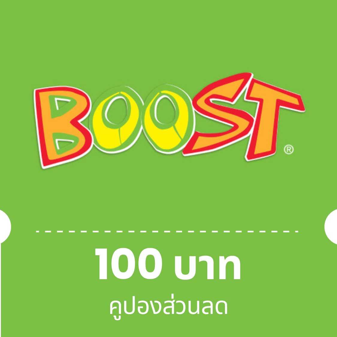 คูปอง Boost Juice Bars 150 บาท ราคา 158 บาท*ส่งฟรี