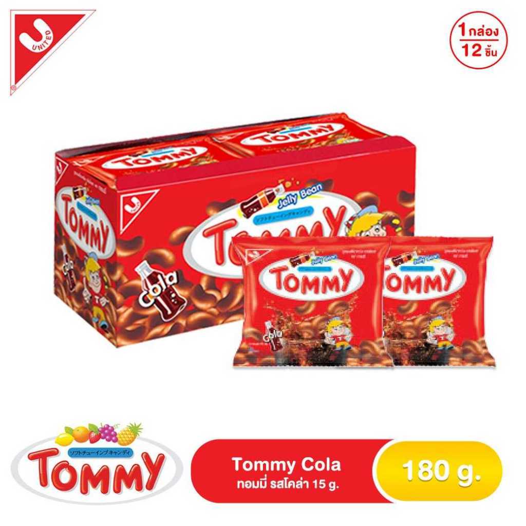 (1 กล่อง 12 ซอง) TOMMY ทอมมี่ ลูกอมเคี้ยวหนึบ กลิ่นผลไม้ต่างๆ องุ่น ส้ม เลม่อน สตรอว์เบอร์รี่ สัปปะรด และกลิ่นโคล่า ราคา 69 บาท*ส่งฟรี
