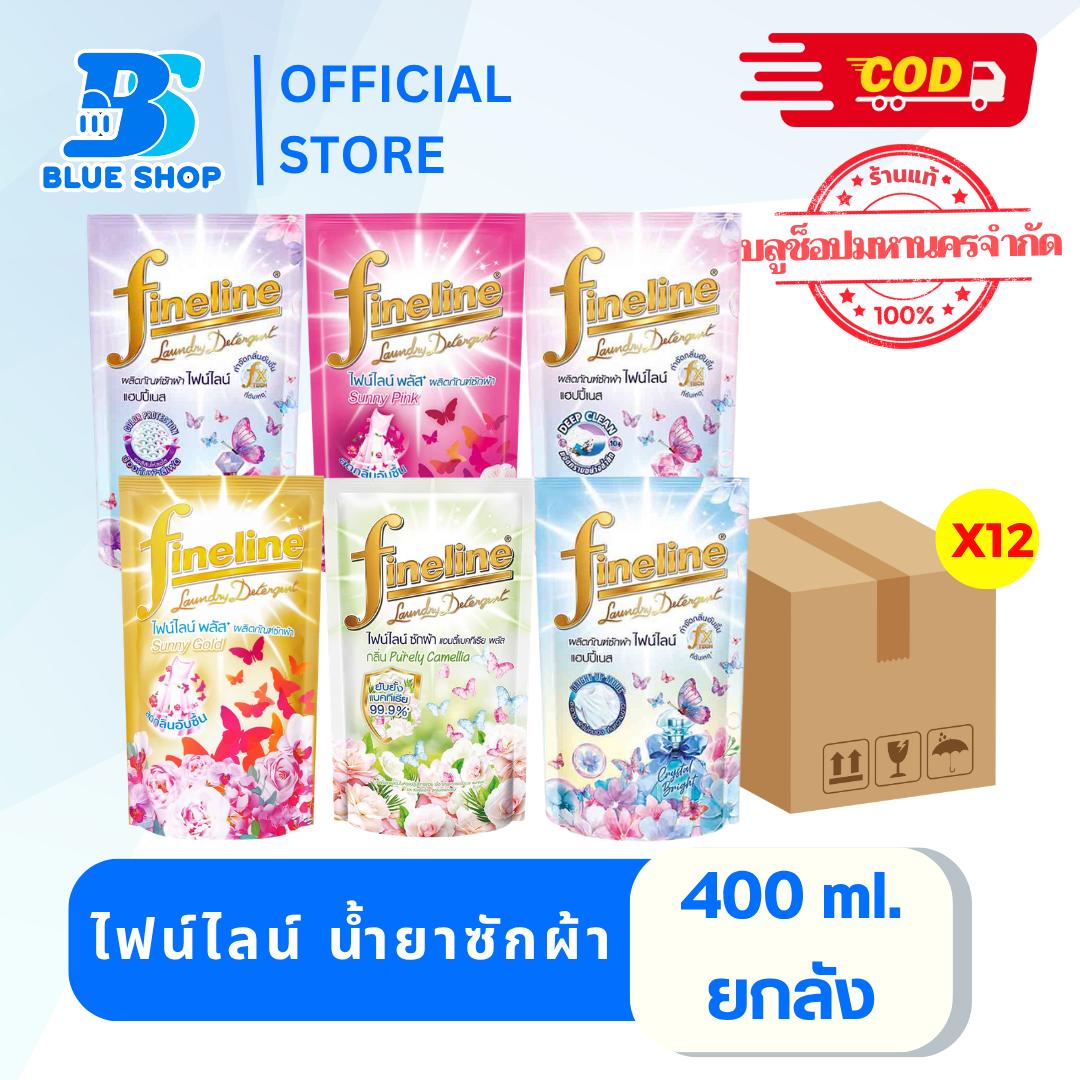 [ยกลัง12ถุง] ไฟน์ไลน์ น้ำยาซักผ้า 400 มล. หอมยาวนาน ราคา 405 บาท*ส่งฟรี
