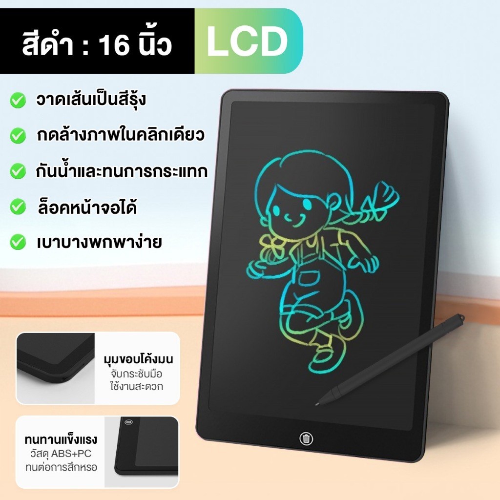 (ปากกาฟรี) กระดานเขียน กระดานลบได้ LCD Writing Tablet กระดานวาดรูป จอเป็นสี กระดาน ขนาด 16 นิ้ว ไอแพดของเล่น-สีน้ำเงิน black