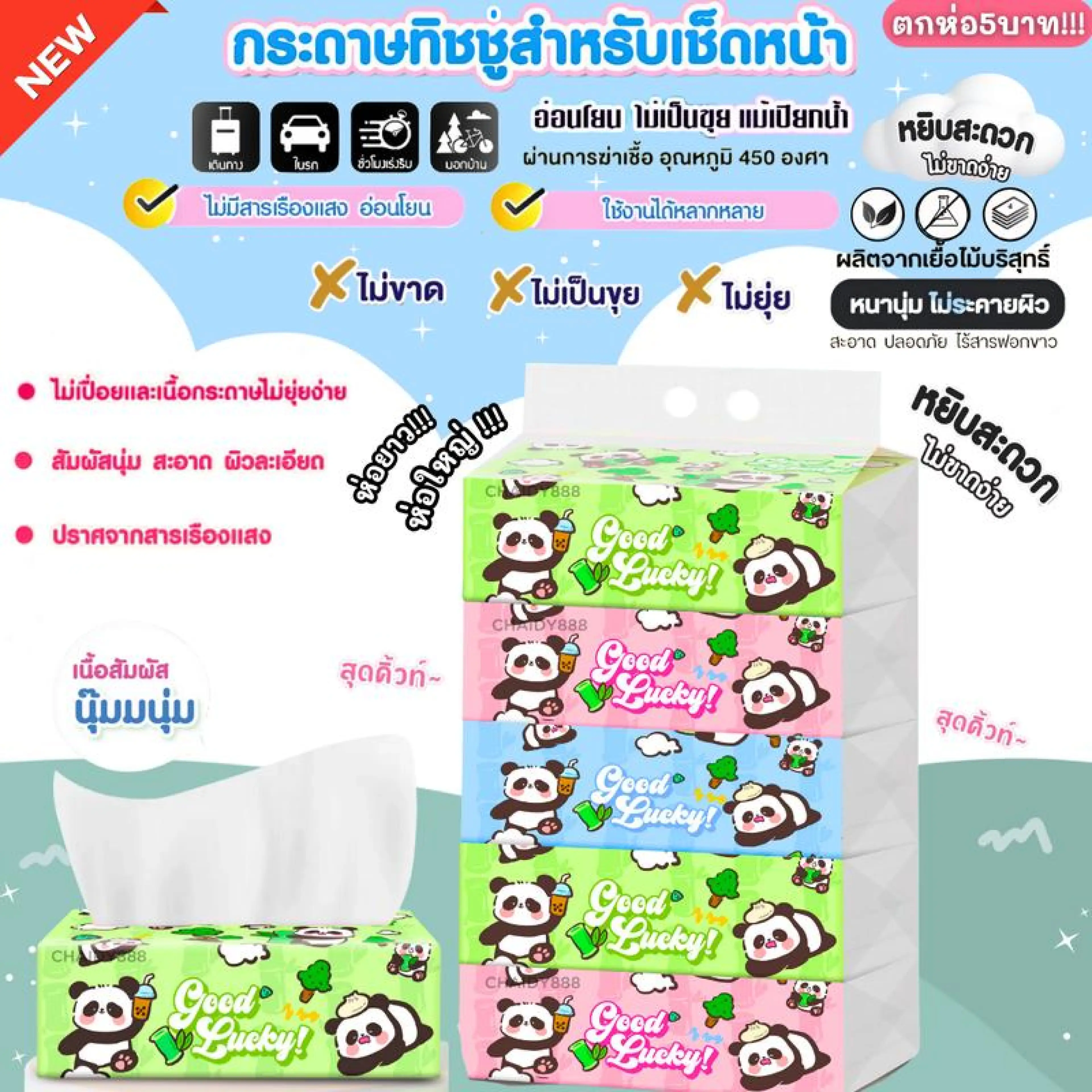 (1หิ้ว5ห่อ) ทิชชู่ good Lucky ทิชชู่แบบยาว ลายแพนด้า หนา3ชั้น 1 หิ้ว เท่ากับ 5 ห่อ Tissue เช็ดหน้า