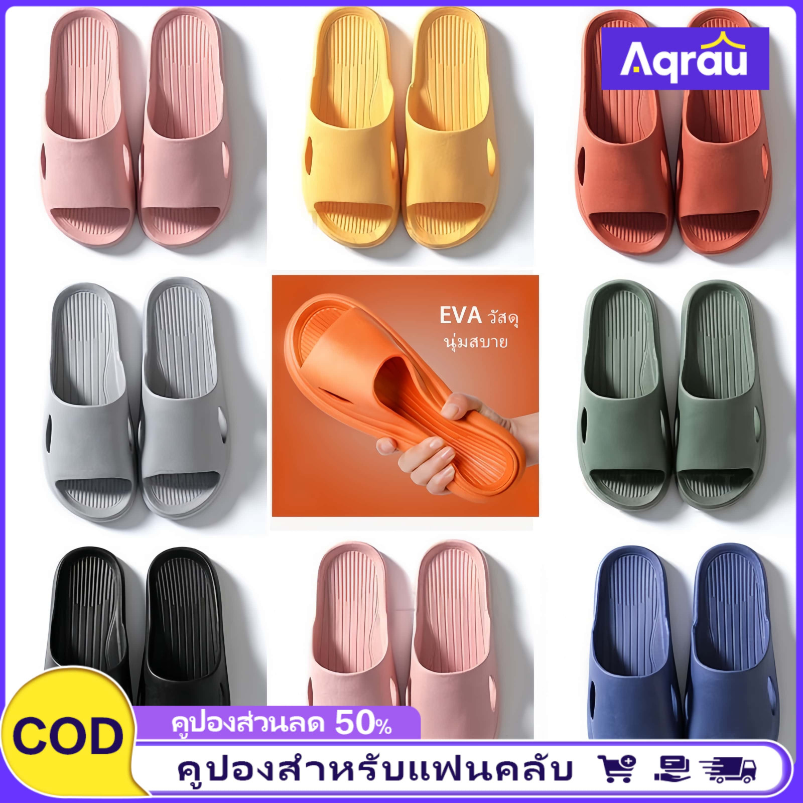 Aqrau 【50%OFF🔥🔥🔥】[ส่งเร็วพิเศษ!] EVA💧พร้อมส่งรองเท้ากันลื่นเพื่อสุขภาพ ใส่ในห้องน้ำ รองเท้าแตะใส่ในบ้าน นอกบ้าน รุ่นยาง EVA นิ่มกันลื่น ราคา 49 บาท*ส่งฟรี