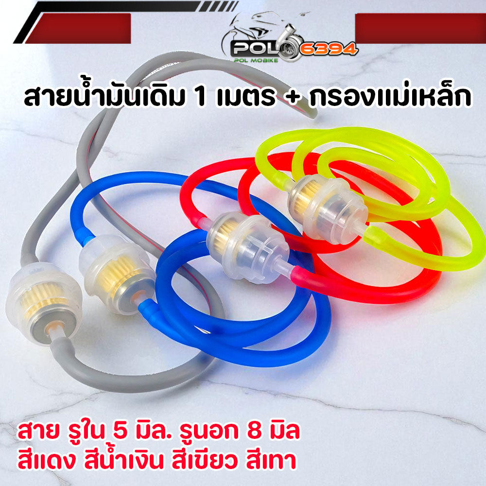 Gasoline Line with Magnetic Filter, Length 1 Meter, for Motorcycles, Heat Resistant, Gasoline Filter with Oil Line. Gasoline Filter with Magnet ราคา 19 บาท*ส่งฟรี