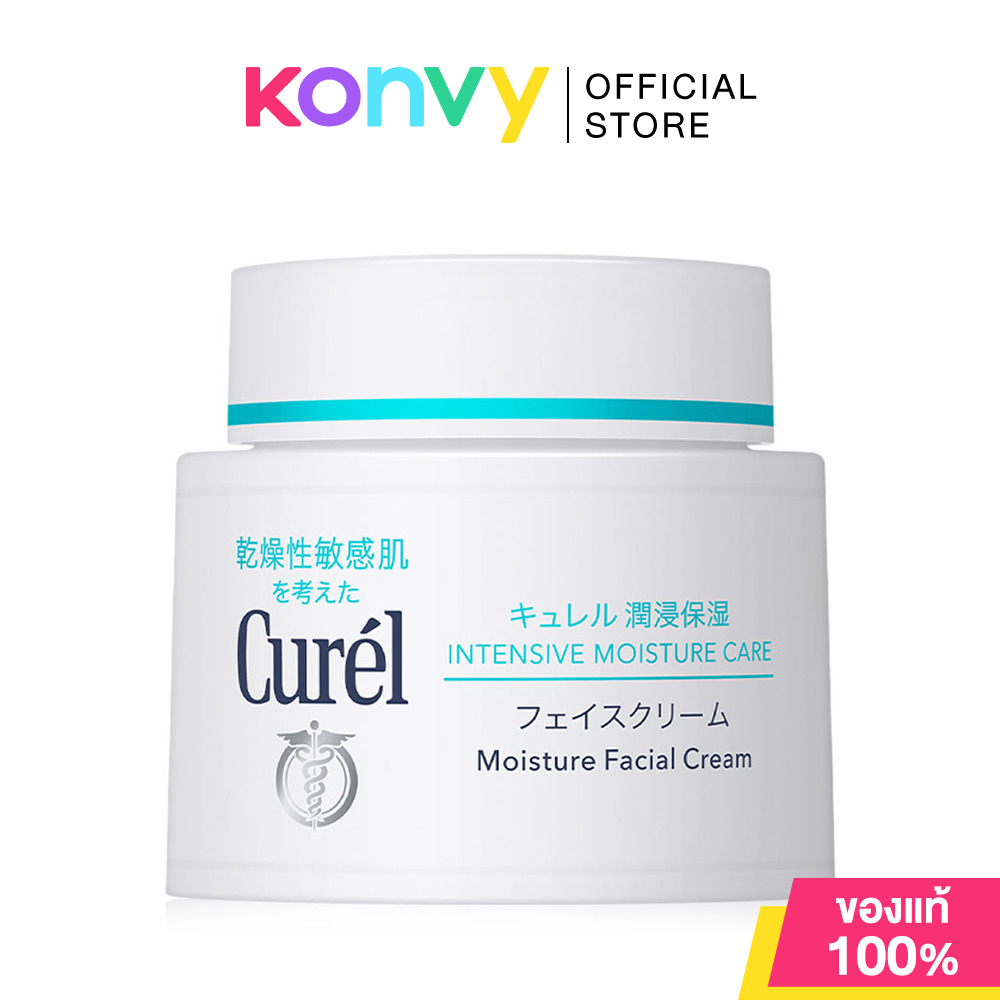 Curel Intensive Moisture Care Moisture Facial Cream 70g คิวเรล อินเทนซีฟมอยส์เจอร์แคร์ มอยส์เจอร์ เฟเชี่ยล ครีม ราคา 1,329 บาท*ส่งฟรี