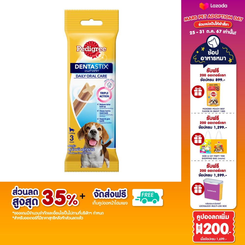 [ส่งฟรี] PEDIGREE เพดดิกรี เดนต้าสติก สำหรับสุนัขพันธุ์กลาง (แพ็ก 18), 77 ก. ขนมขัดฟันสำหรับสุนัขโตเต็มวัย ขนมสุนัข ราคา 622 บาท*ส่งฟรี