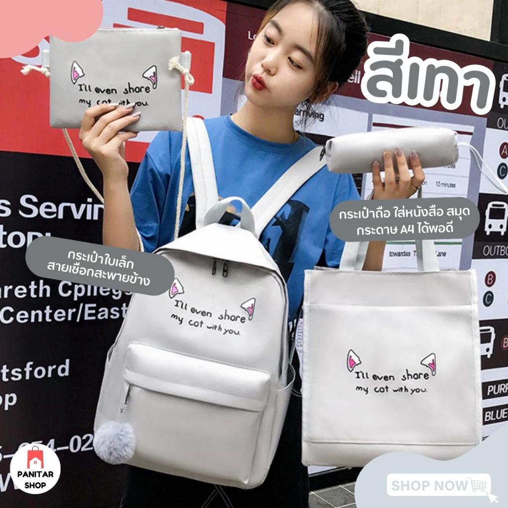 กระเป๋า Set 4 ชิ้น สีทูโทน น่ารักสดใส น่าใช้งาน งานดี คุณภาพดี เซ็ตเดียวใช้งานได้ยาวนาน 8