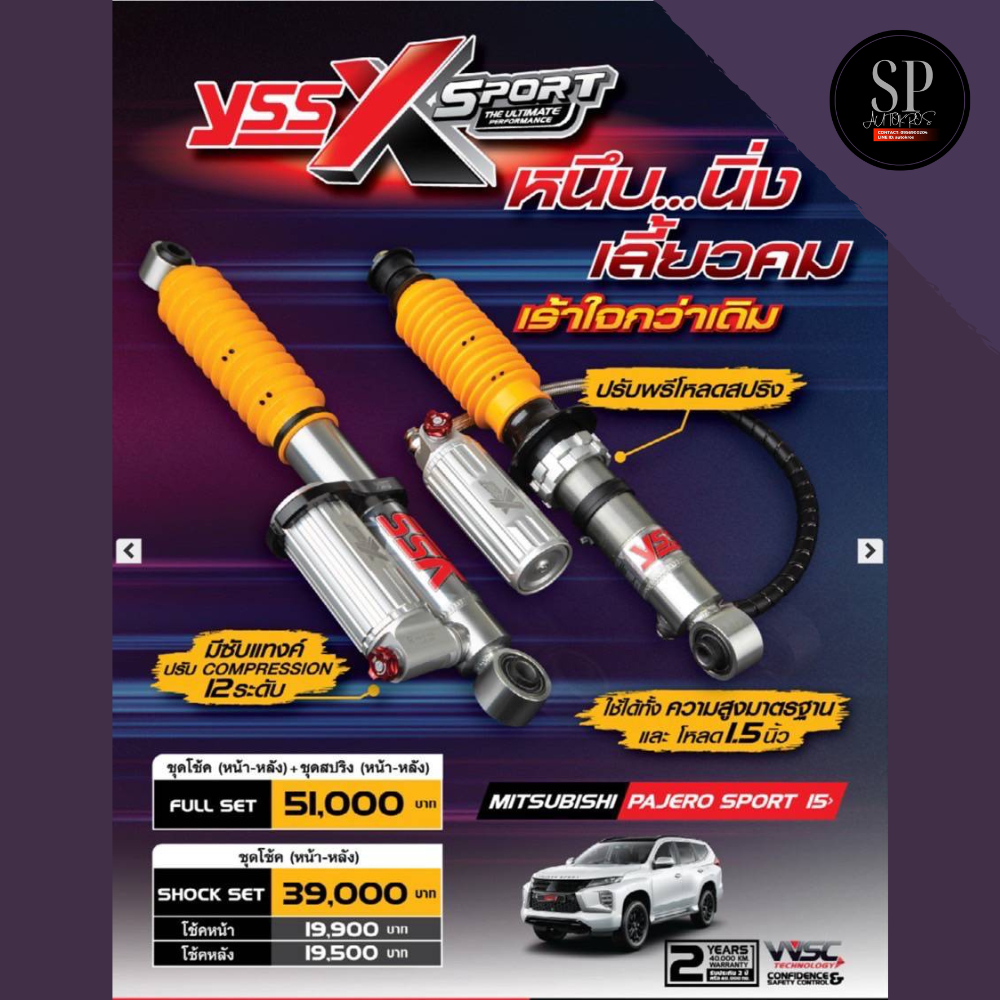 อุปกรณ์และชิ้นส่วนยานยนต์ YSS X-Sport โช้ค MONOTUBE ซัพแท้งค์ โช้คอัพ หน้า-หลัง+สปริง Pajero Sport '15+, TRITON '19-23 ราคา 19,500 บาท*ส่งฟรี