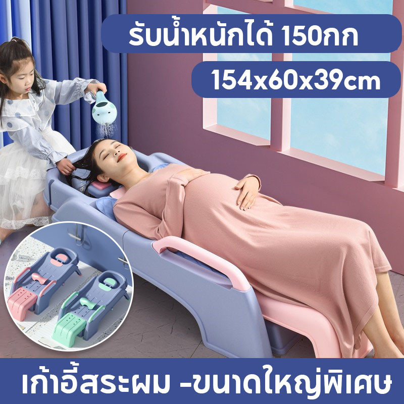 【Average】เก้าอี้สระผม เตียงสระผม ใช้ได้ทั้งเด็กและผ้ใหญ่ ฟรี ท่อน้ำ รับน้ำหนักได้ 150กก. ขนาดใหญ่พิเศษ มีอ่างรองรับนำ้ ราคา 1,705 บาท*ส่งฟรี