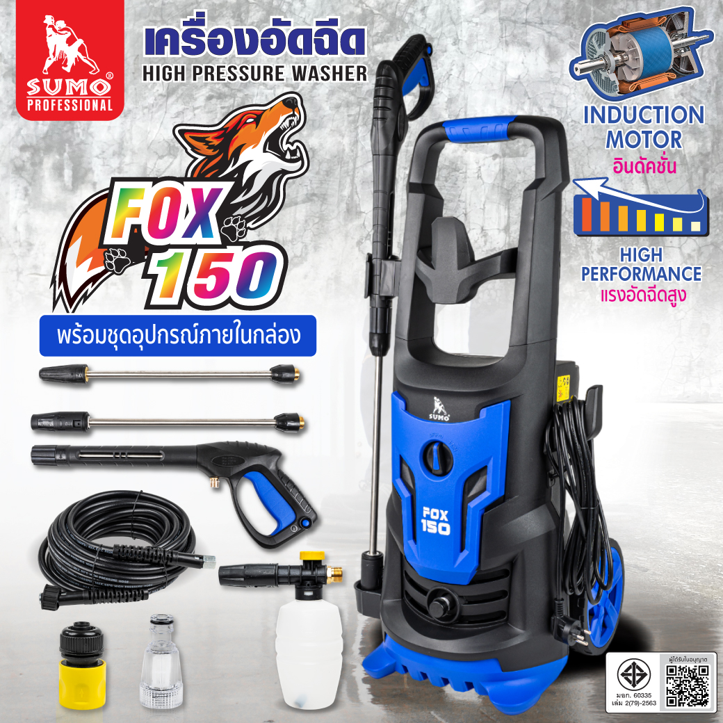 เครื่องฉีดน้ำแรงดันสูง SUMO มอเตอร์อินดักชั่นอายุการใช้งานนาน สำหรับ ใช้ภายในบ้านหรืออุตสาหกรรมขนาดเล็ก ราคา 6,900 บาท*ส่งฟรี