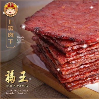 Hock Wong Classic Minced Pork Bak Kwa (300G) 福王炭烤肉碎肉干