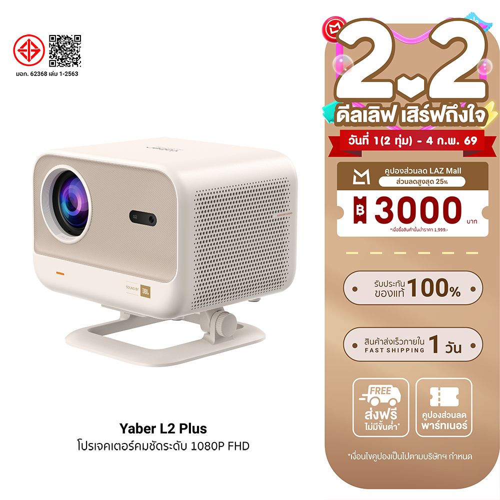 [Use Coupon, Reduced to 6,299 Baht.] Yaber L2 Plus 700 Ansi Lumens Projector Portable Projector Sound by Jbl Netflix 1080P -1Y ราคา 10,999 บาท*ส่งฟรี