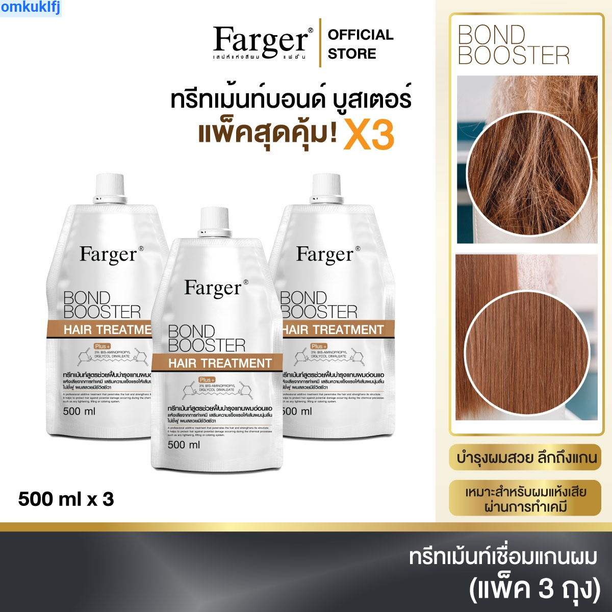 [Pack of 3 Bags] Farger Bond Booster, Hair Booster, Treatment to Bond the Hair Shaft, Restore Damaged Hair. ราคา 1,888 บาท*ส่งฟรี