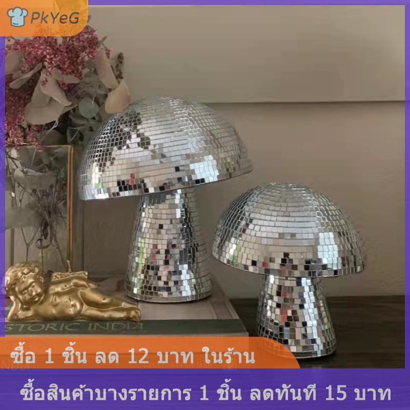 [COD] PkYeG ดิสโก้ลูกบอลเห็ดรูปทรงกระจกตกแต่งกลางแจ้งรักษา Encanto ตกแต่ง ราคา 98 บาท*ส่งฟรี