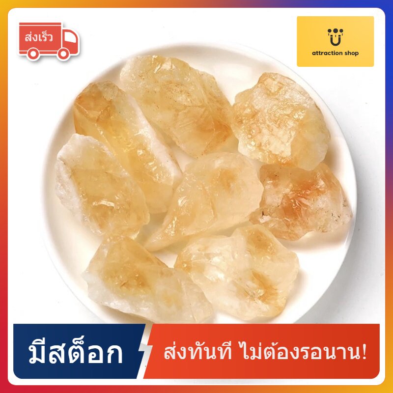[ ร้าน กฎแรงดึงดูด ATTRACTION SHOP ] หินซิทรินธรรมชาติ 1 ชิ้นสำหรับการรักษาและการทำสมาธิ