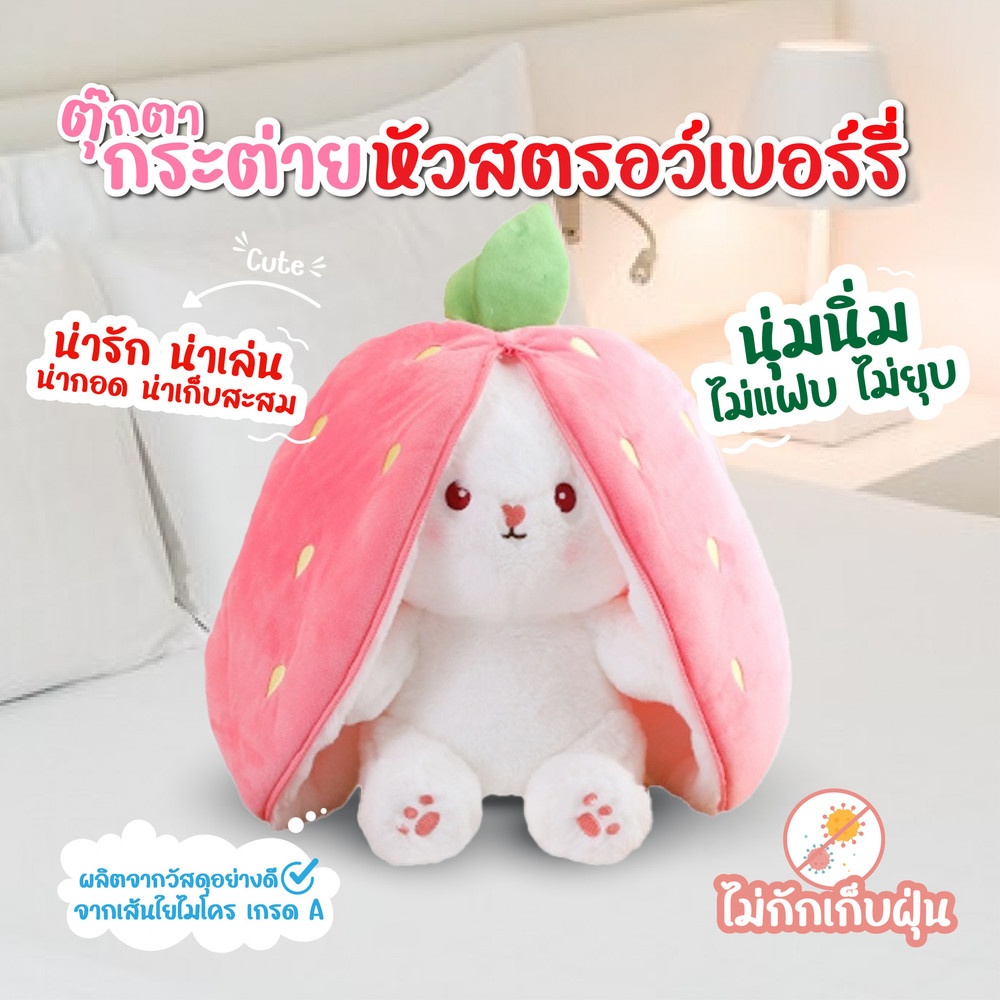 Global House KOJI ตุ๊กตากระต่ายหัวสตรอเบอรี่ รุ่น KOJI-20 ขนาด25ซม. รับประกันของเเท้! ราคา 450 บาท*ส่งฟรี
