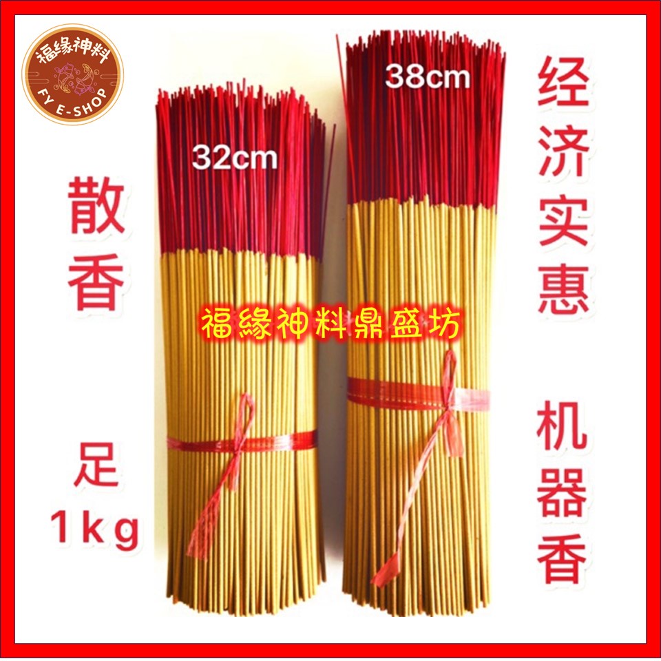 【38cm/32cm散香】散香/素香/经济装/1KG/38CM32CM/JOSS STICK