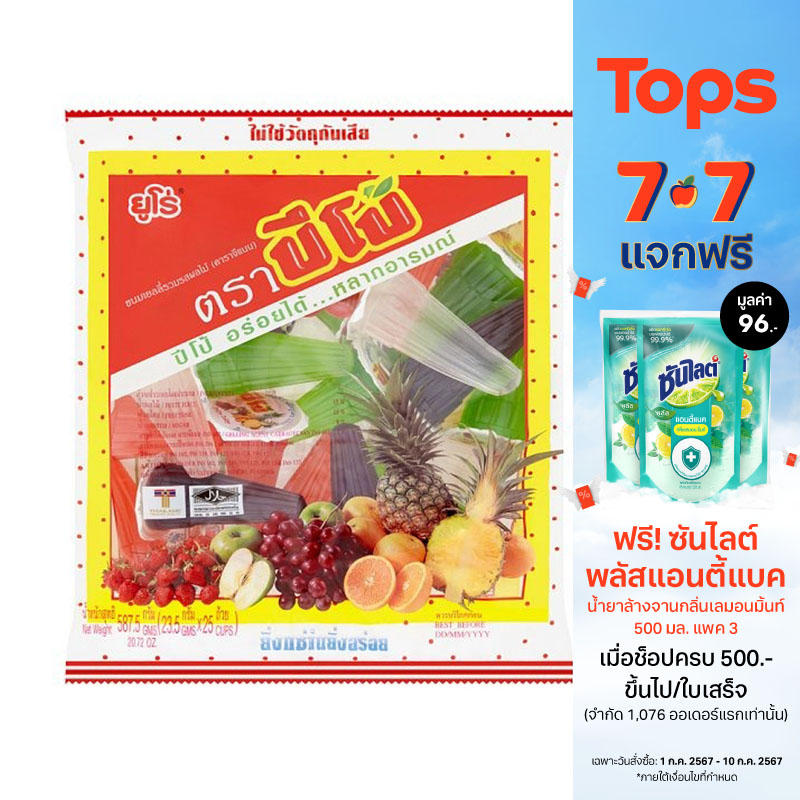 ปีโป้เยลลี่ 587.5กรัม ราคา 37 บาท*ส่งฟรี