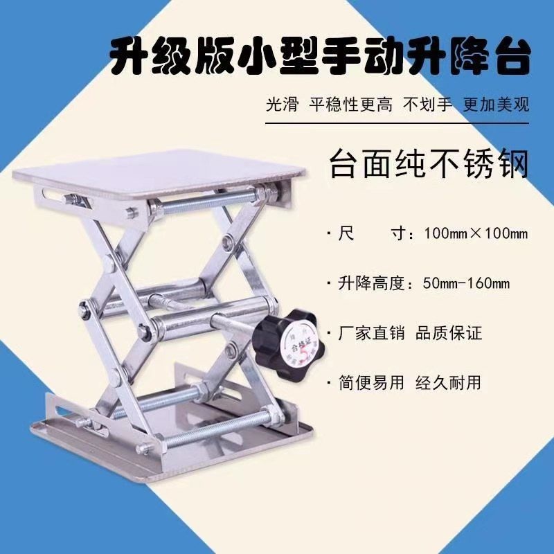 Phòng thí nghiệm thép không gỉ bằng tay Nâng Nền tảng hộ gia đình nhỏ nâng nền tảng mức hồng ngoại hỗ trợ nâng Rod