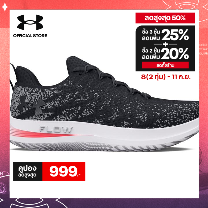 Under Armour Men's UA Velociti 3 Running Shoes ราคา 4,343 บาท*ส่งฟรี
