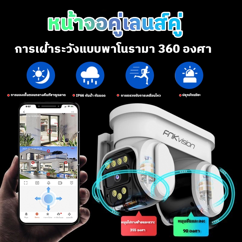 FNKvision YOOSEE เลนส์คู่หมุนคู่ กล้องวงจรปิดเลนส์คู่ Full HD 12MP กลางคืนภาพเป็นสี เลนส์คู่ กันน้ำ IP67 ติดตั้งง่าย ราคา 1,099 บาท*ส่งฟรี