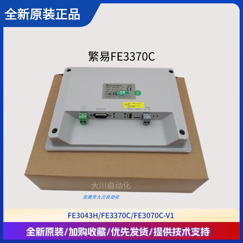 Màn Hình HMI Flexem FE3070C-V1/FE3370C/FE7070WE/FE6070C/H/FE6370WE 4.3-15.6 inch, Cổng mạng/Wifi/4G Tự Động Hóa - Fe3370c
