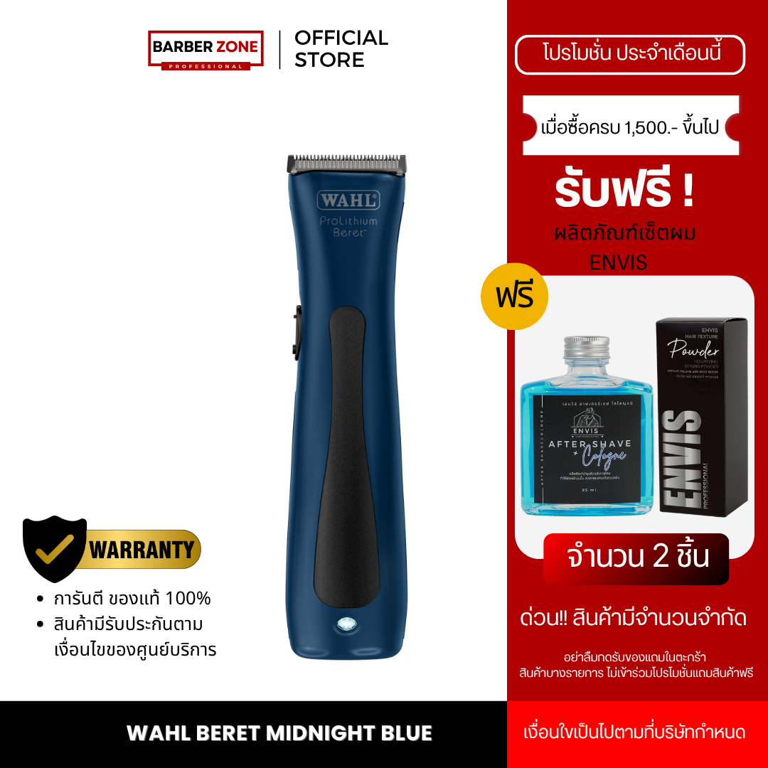 WAHL Beret LE Midnight Blue Cordless | เครื่องกันขอบไร้สาย น้ำหนักเบา สำหรับร้านเสริมสวย | ของแท้ ศูนย์ไทย ราคา 3,445 บาท*ส่งฟรี
