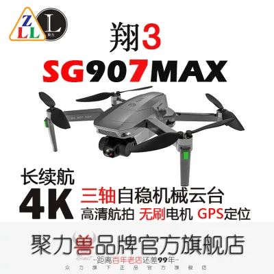 ZLL Xiang 3SG907MAX Folding GPS drone three-axis gimbal four-axis aircraft 4K aerial remote control aircraft