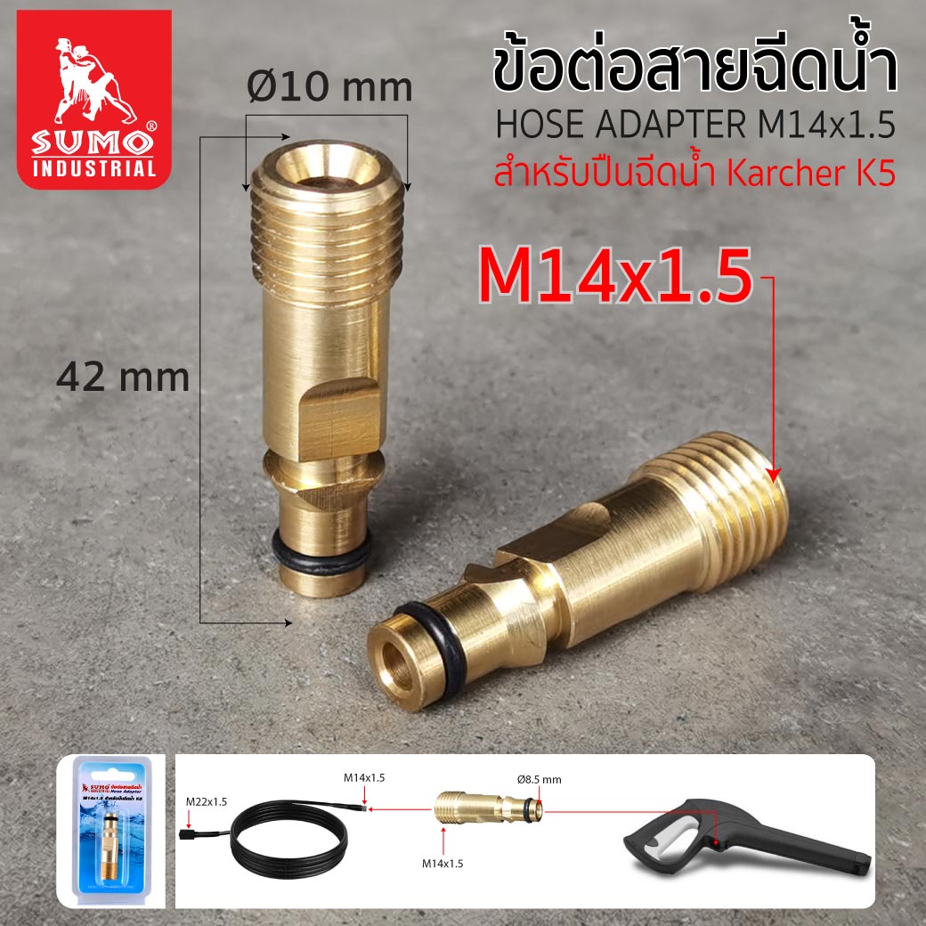 ข้อต่อสายฉีดน้ำ M14x1.5 สำหรับปืนฉีดน้ำ K5 SUMO ราคา 120 บาท*ส่งฟรี