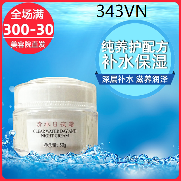 ✽S-TSM08 Dow Beauty Salon Clear Water Day and Night Cream 50g Hydrating Moisturizing Cream genuine goods Genuine◈