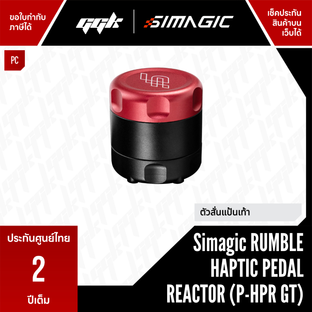 Simagic P-HPR GT – มอเตอร์ Haptic Reactor ขนาดเล็ก สำหรับ แป้นเท้า | Haptic Pedal Feedback ราคา 1,480 บาท*ส่งฟรี