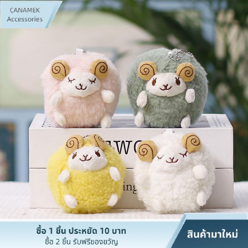 CA พวงกุญแจตุ๊กตาแกะน้อยนุ่มนิ่มผ้าคอตตอน PP ตุ๊กตาสัตว์ยัดไส้น่ารักของขวัญสำหรับเด็กๆและเพื่อนวันเกิด ราคา 57 บาท*ส่งฟรี