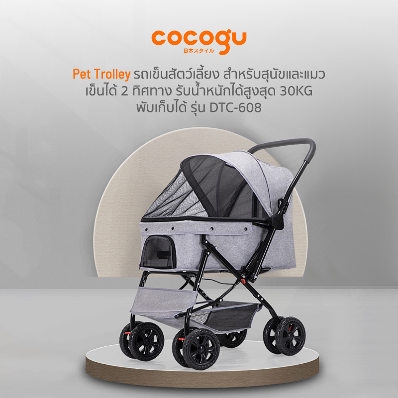[ทักแชทลดเพิ่ม]COCOGU Pet Trolley รถเข็นสัตว์เลี้ยง สำหรับสุนัขและแมว เข็นได้ 2 ทิศทาง รับน้ำหนักได้สูงสุด 30KG พับเก็บได้ รุ่น DTC-608 ราคา 1,459 บาท*ส่งฟรี