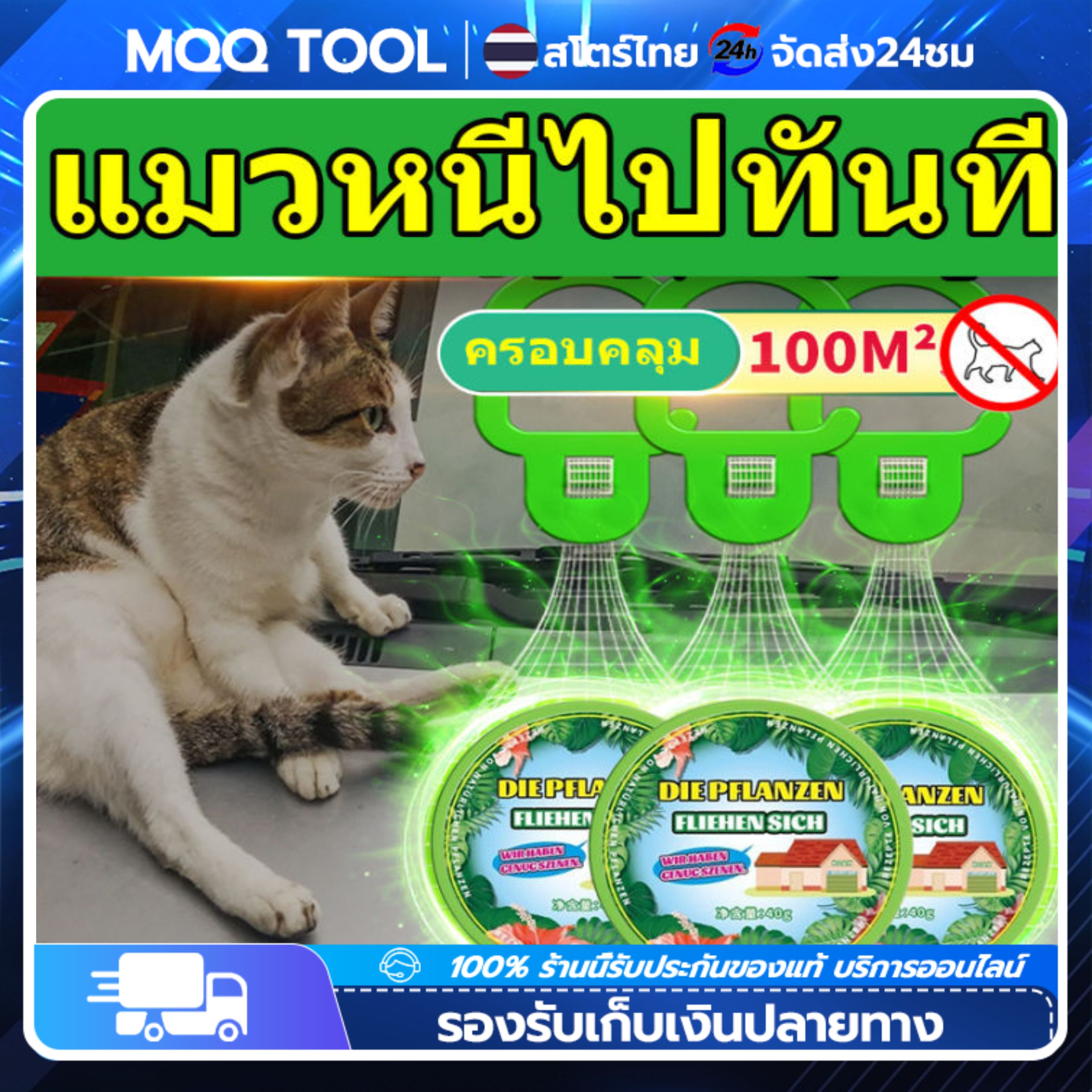 10อัน ไล่แมว ไล่แมวมาขี้ ก้อนไล่แมว สเปรย์ไล่แมว สเปรย์ไล่หมา ป้องกันสุนัข แมว ก้อนไล่นก ไล่นกพิราบ ยาไล่นก ไล่นกได้ง่าย ทำจากสารสกัดธรรมชาติ ไม่เป็นอันตราย ราคา 54 บาท*ส่งฟรี