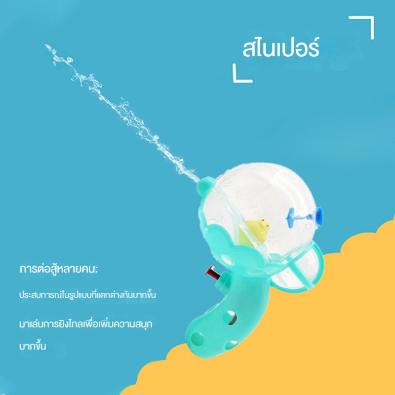 CUCO สไตล์ใหม่ เหมาะสำหรับเด็ก ปืนฉีดน้ำสาด เป็ดดาราสุทธิ ลูกโปร่งใส ปืนฉีดน้ำขนาดเล็ก ความจุขนาดใหญ่ เป็ดสีเหลือง ล็กๆน้อยๆ ปืนน้ำน้อยน่ารัก ราคา 72 บาท*ส่งฟรี
