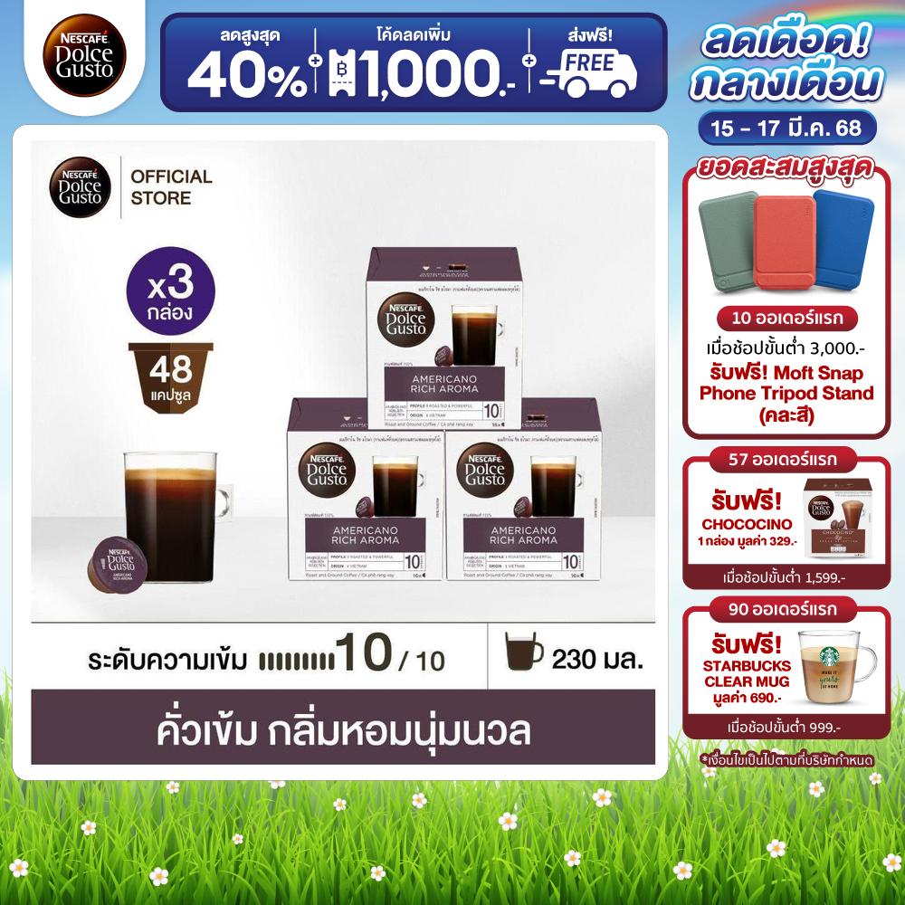 [ส่งฟรี] NESCAFE DOLCE GUSTO เนสกาแฟ โดลเช่ กุสโต้ Americano Rich Aroma อเมริกาโน่ ริช อโรม่า 16แคปซูล/กล่อง (3กล่อง) ราคา 753 บาท*ส่งฟรี