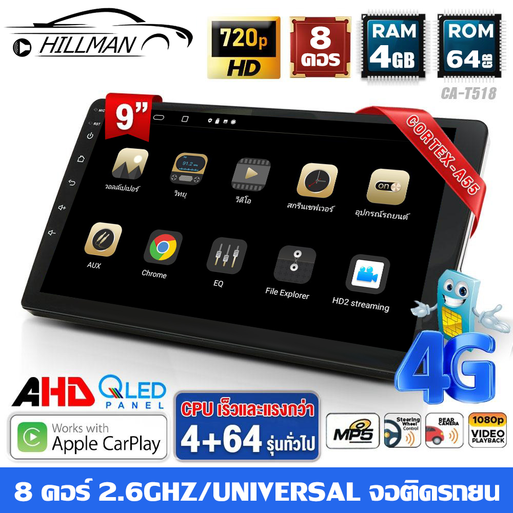 HO 8 coreจอแอนดรอยแท้ 9/10นิ้วRAM 4 ROM 64 Wifi /นำมาSIM ช่องเสียบการ์ด แบ่งจอได้ ดูYouTube ดูNetflix ระบบเสียงdsp รองรับ Apple CarPlay ราคา 7,000 บาท*ส่งฟรี